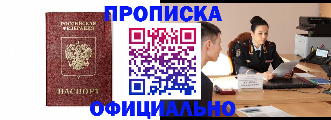 прописка от собственника в Корсакове