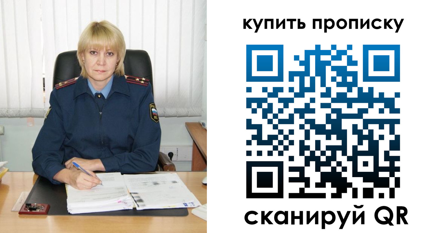 купить прописку в Корсакове