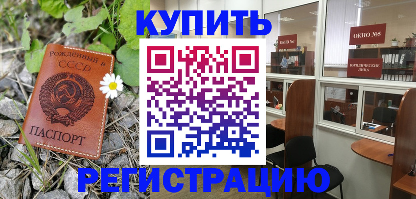 прописка ребенка в Корсакове