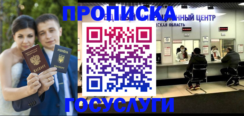 прописка штамп в Корсакове