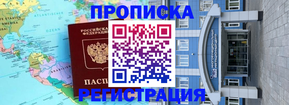 прописка законно в Корсакове