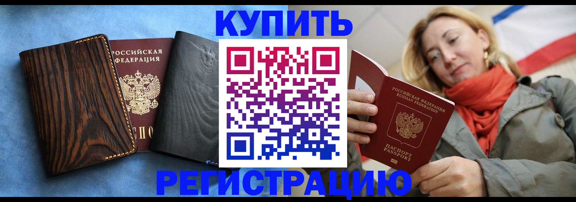 временная регистрация недорого в Корсакове